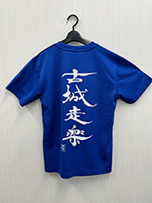 古城走楽