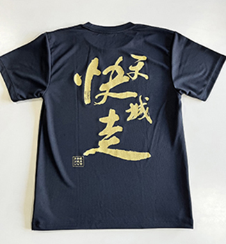天城快走